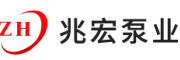 兆宏泵業(yè)